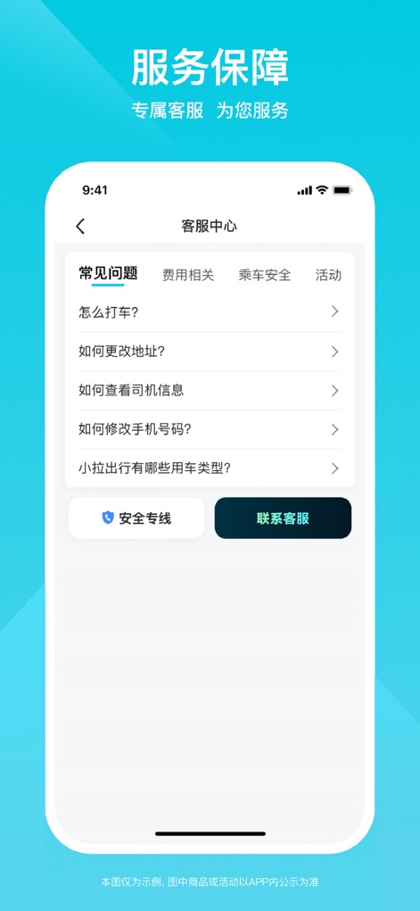 小拉出行-一口价不加价 - The app ensures user peace of mind with a structured FAQ section for common queries and direct customer support buttons for immediate assistance.