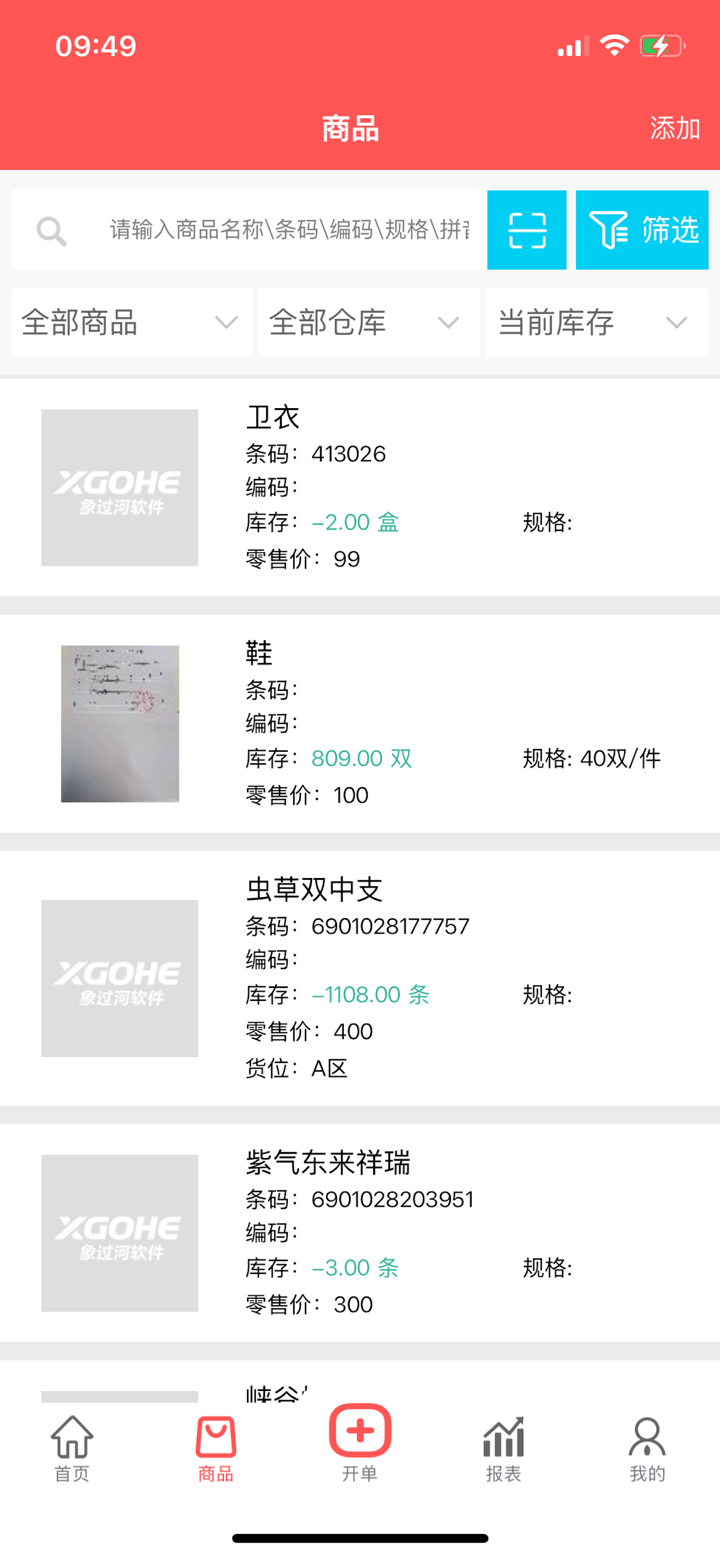 象过河进销存 screenshot 4