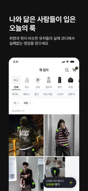 4910 : 사고 싶은 스타일의 발견 screenshot 2