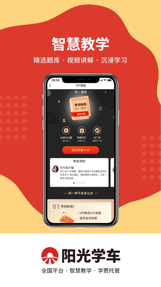 #3. 阳光学车 (iOS) 由: Shenzhen Cootime technologise co.,ltd
