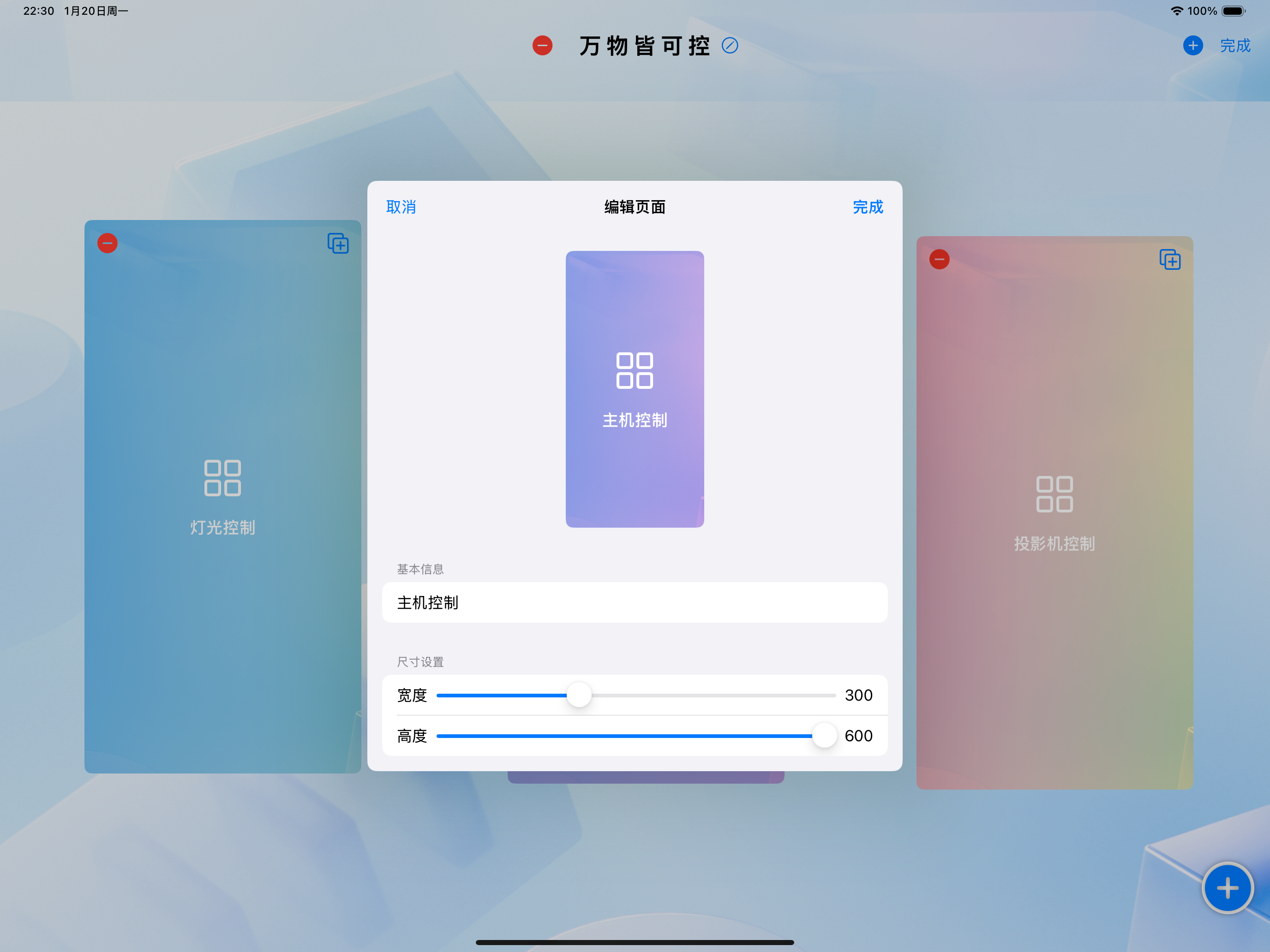 万物皆可控