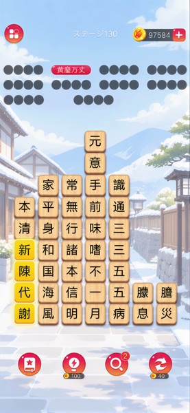 熟語消し のスクリーンショット 1