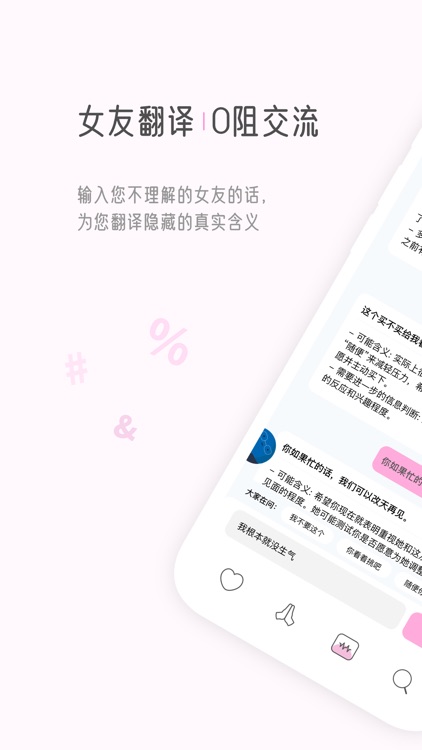 女友翻译助手