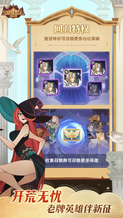 剑与远征 - AFK screenshot-4