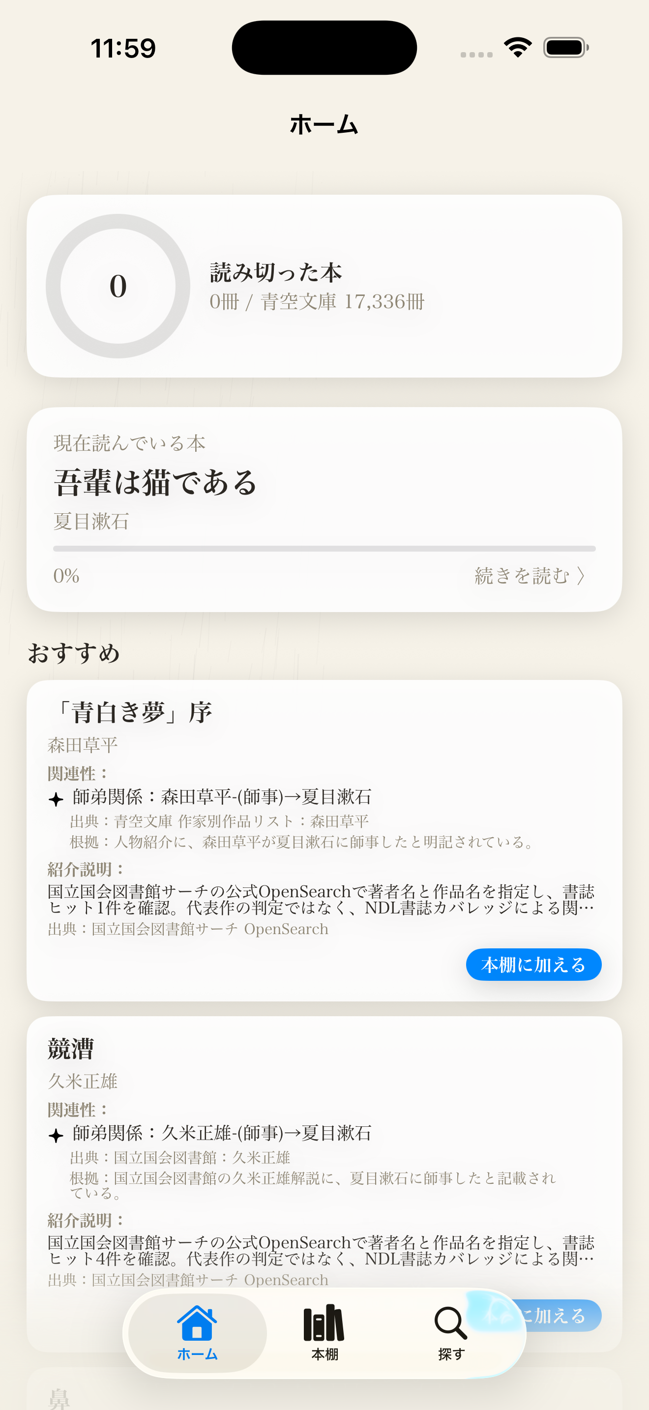 ウィジェ空文庫：青空文庫リーダー screenshot 3