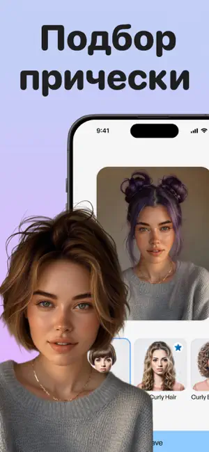 ИИ подбор прически по фото iPhone screenshot 2