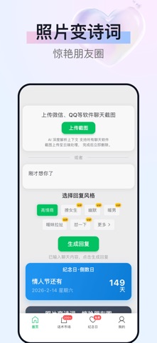 心动回复机-恋爱聊天键盘&AI智能聊天回复神器 screenshot