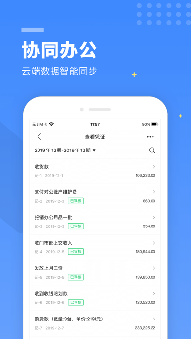 柠檬云财务 Screenshot
