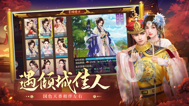 叫我万岁爷-唯美宫廷养成手游