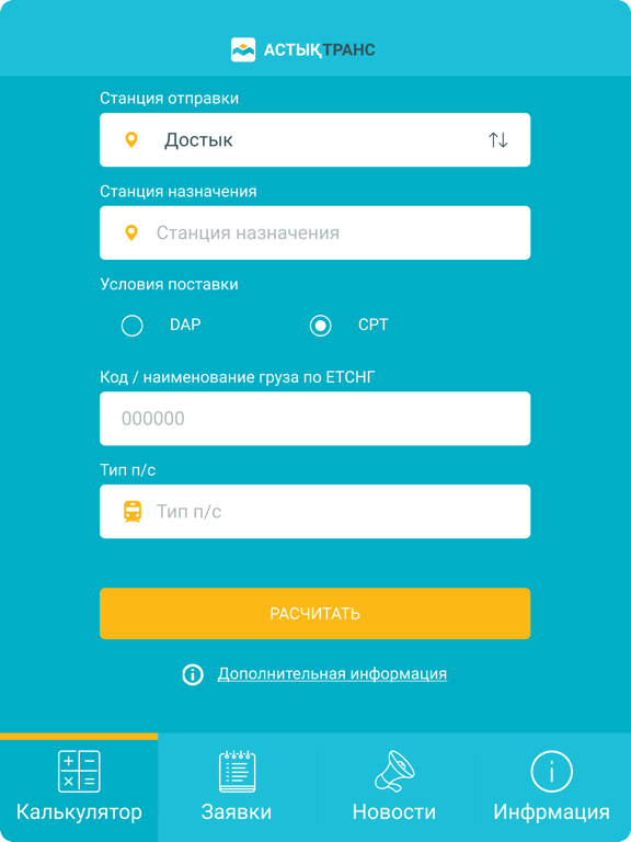 Screenshot #5 pour Astyk Trans