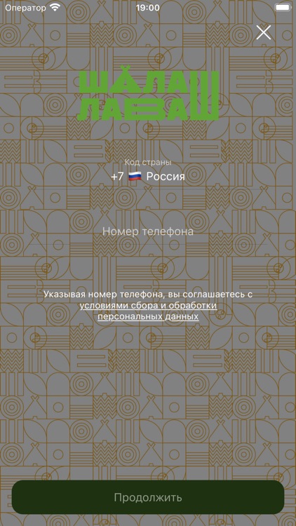 Шалаш Лаваш screenshot-4