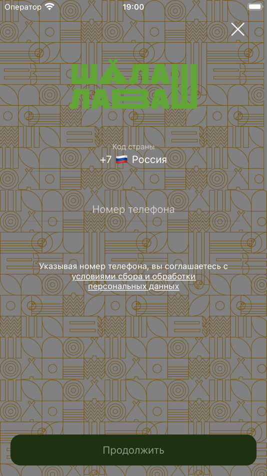 #5. Шалаш Лаваш (iOS) 由: Sophie Edis