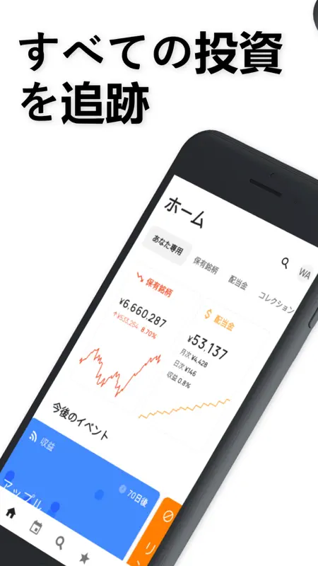 Stock Events: 株価・配当・米国株・投資 screenshot 1 of 8
