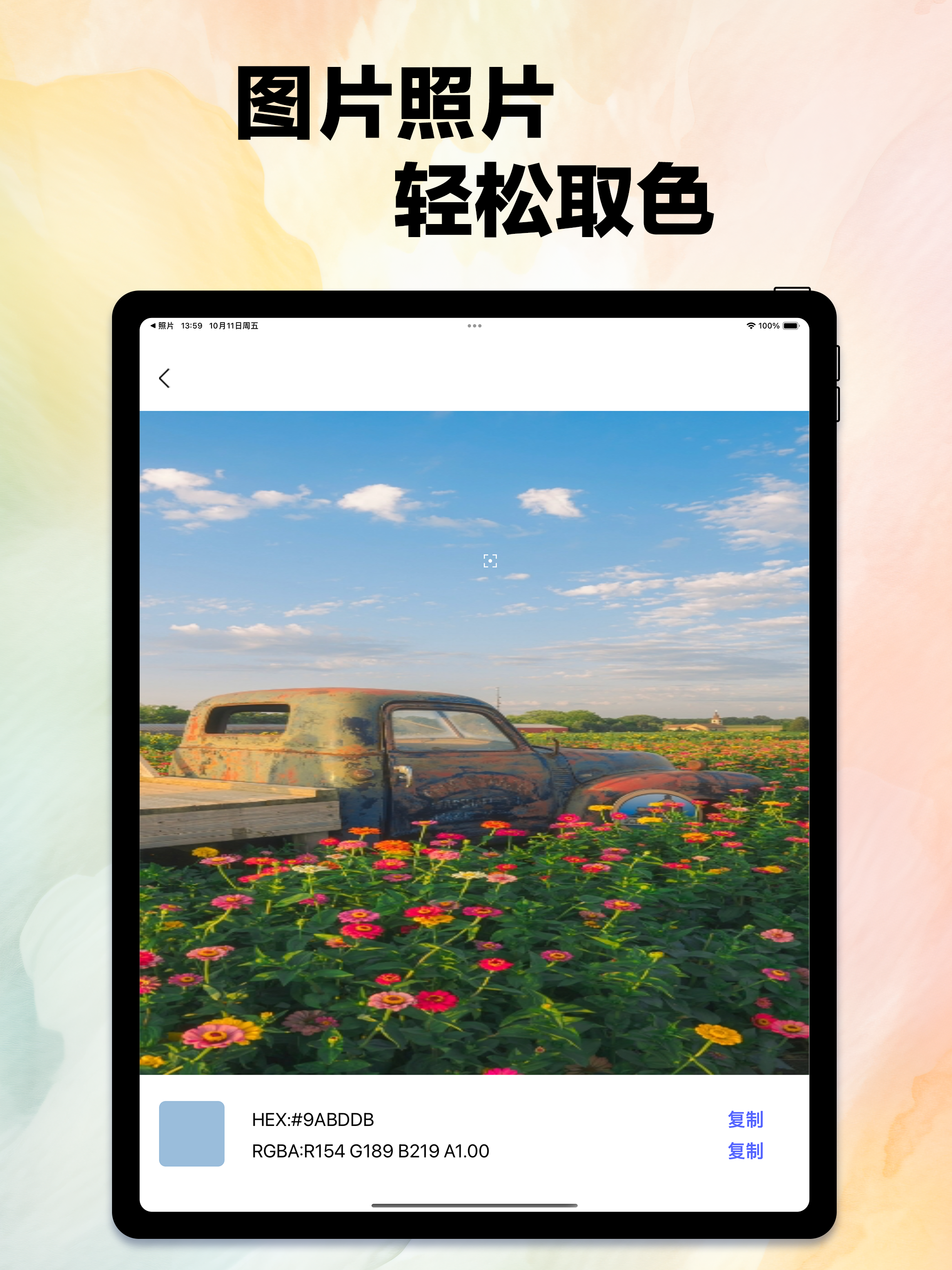 取色器-图片取色大师