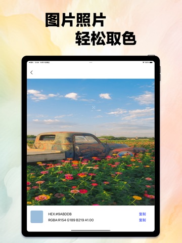 取色器-图片取色大师