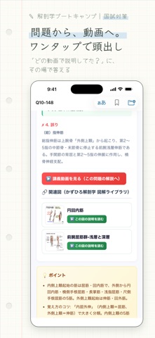解剖学ブートキャンプ｜国試対策 のスクリーンショット