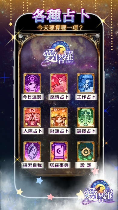 Screenshot #2 pour 愛塔羅