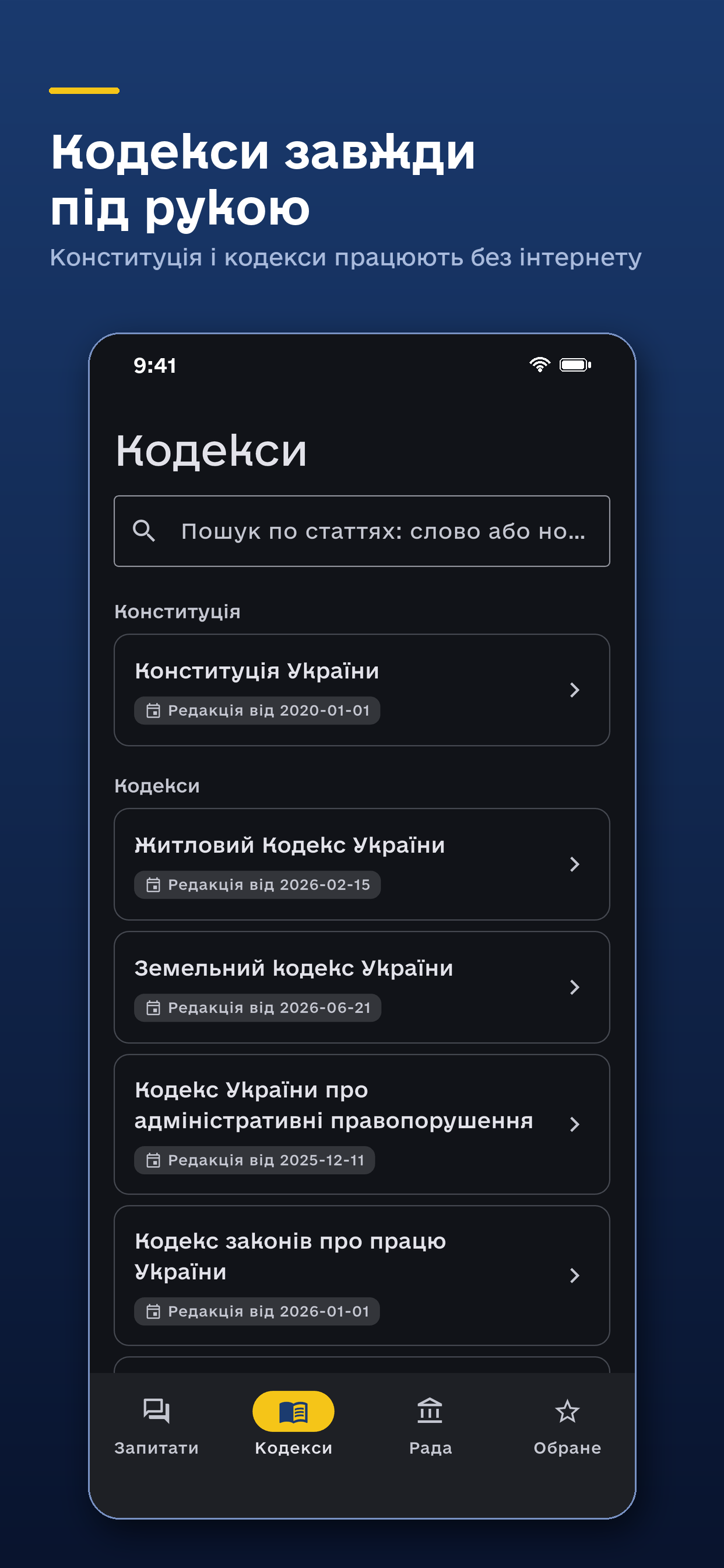 Закон: Рада і кодекси screenshot 6