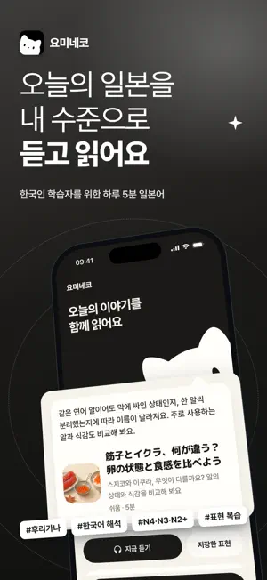요미네코: 일본어 뉴스 읽기 듣기 screenshot 1