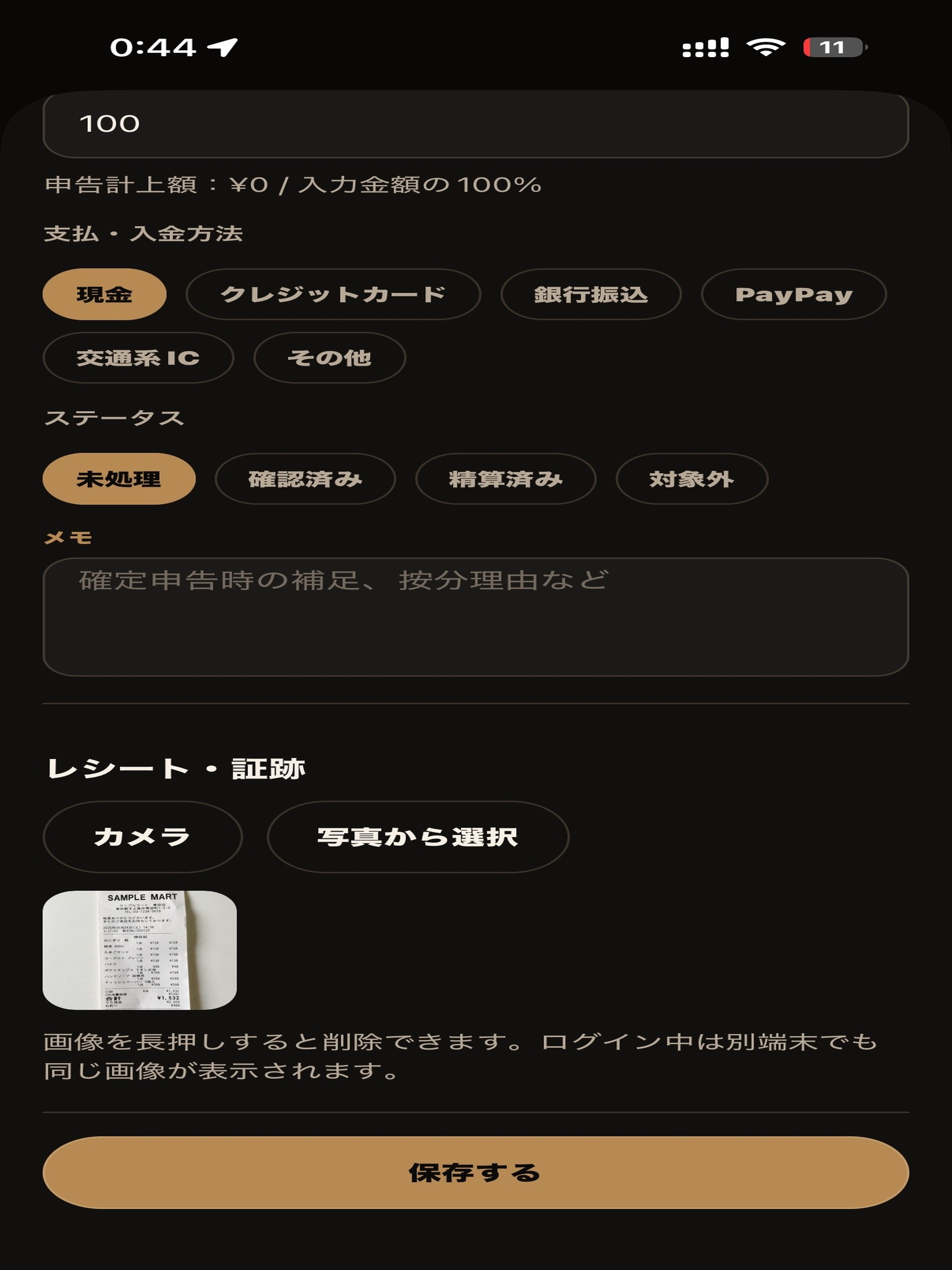 経費と収入ノート screenshot 7