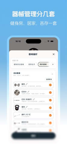 PlusOne加一教练 - 增肌与力量训练计划·健身打卡记录 screenshot