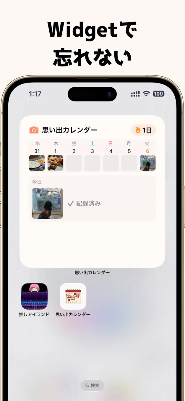 思い出カレンダー - 1日1枚フォト日記 スクリーンショット 3