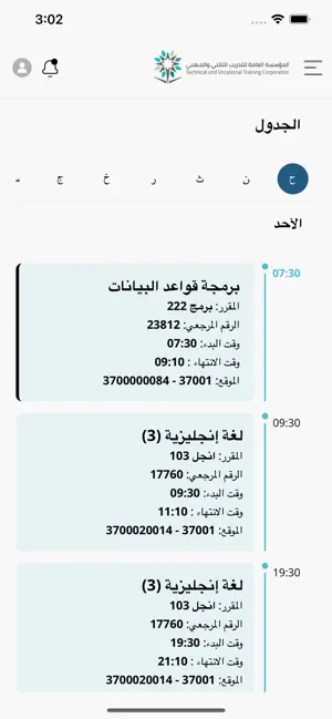 TVTC - المتدرب iPhone screenshot 3