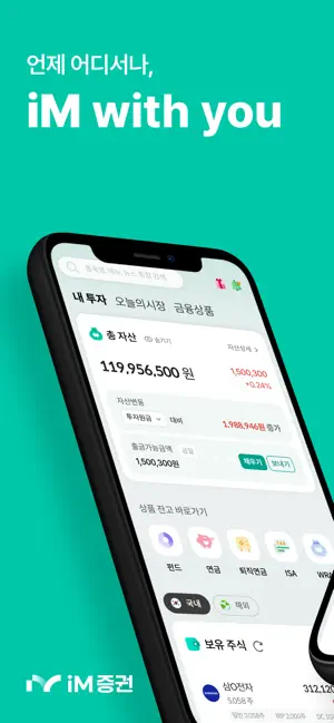 iM증권 iM하이 screenshot 1
