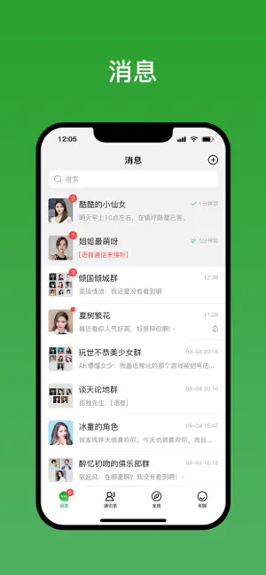 包聊 screenshot 2