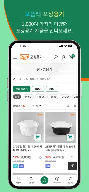 으뜸팩 screenshot 2