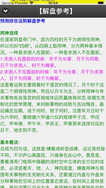 六甲奇门排盘 screenshot-5