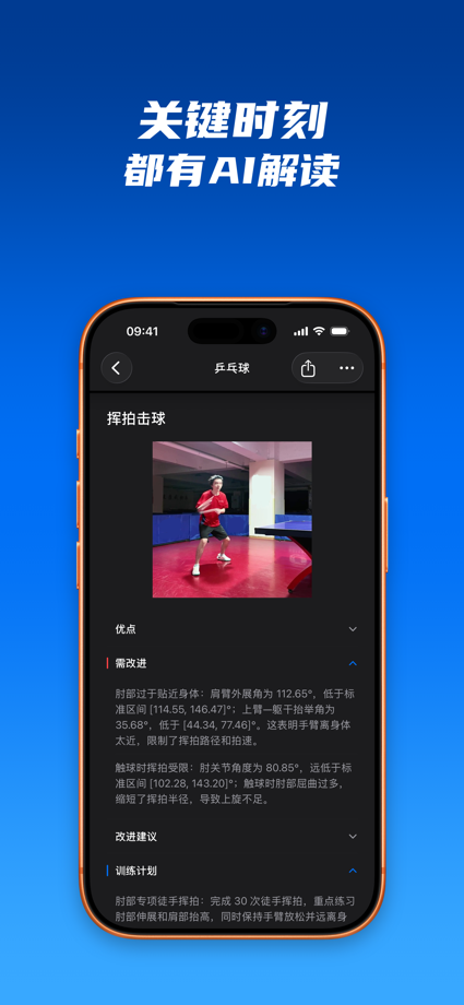 迹时运动: AI运动教练 & 自动剪辑 的 App Store 截图 10