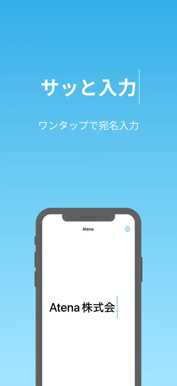 Screenshot #2 pour Atena  | 領収書宛名アプリ