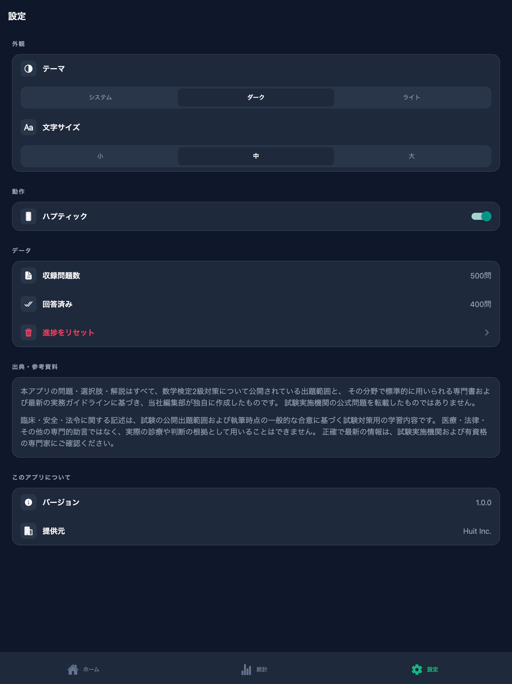 数学検定2級対策 screenshot 10