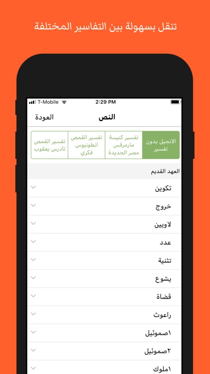 تفسير الانجيل للكنيسة القبطية screenshot-3