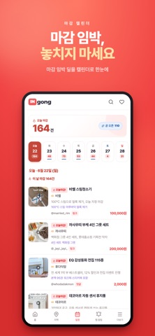 인공 - 인스타 공구 알림 & 모음 screenshot