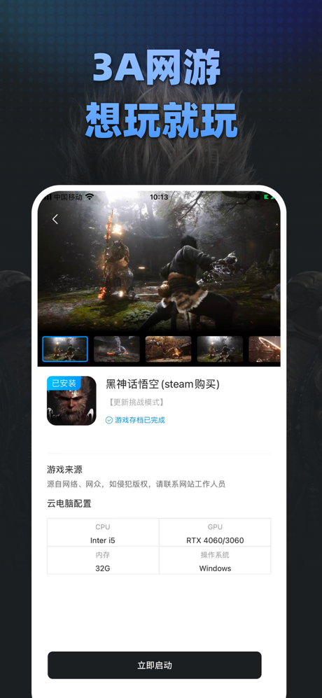大神云电脑-掌上游戏云咖 screenshot 4