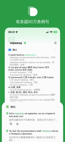 口袋词典 - 百万汉俄大词库 screenshot