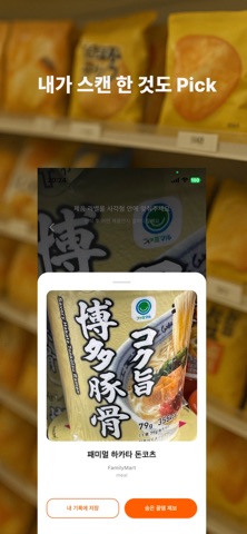 PonPick iPhone screenshot