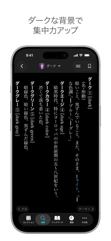 辞書 by 物書堂 iPhone screenshot 5