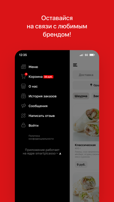Шаверма.by Screenshot