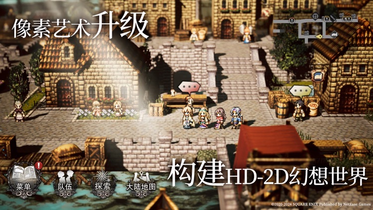 歧路旅人：大陆的霸者