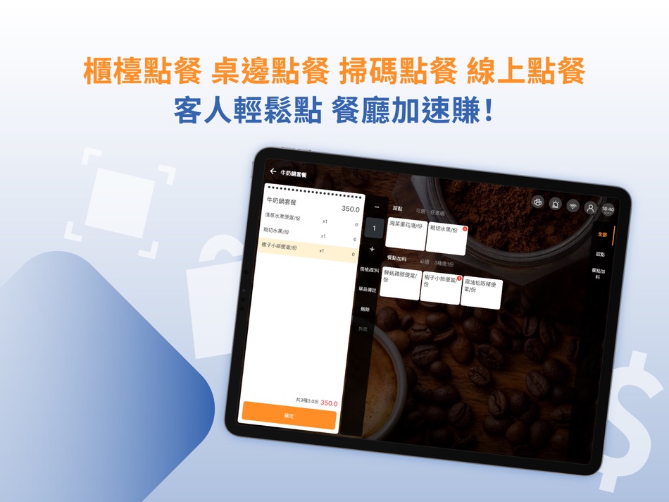 #1. 品饗 POS (iOS) 由: 品饗全球股份有限公司