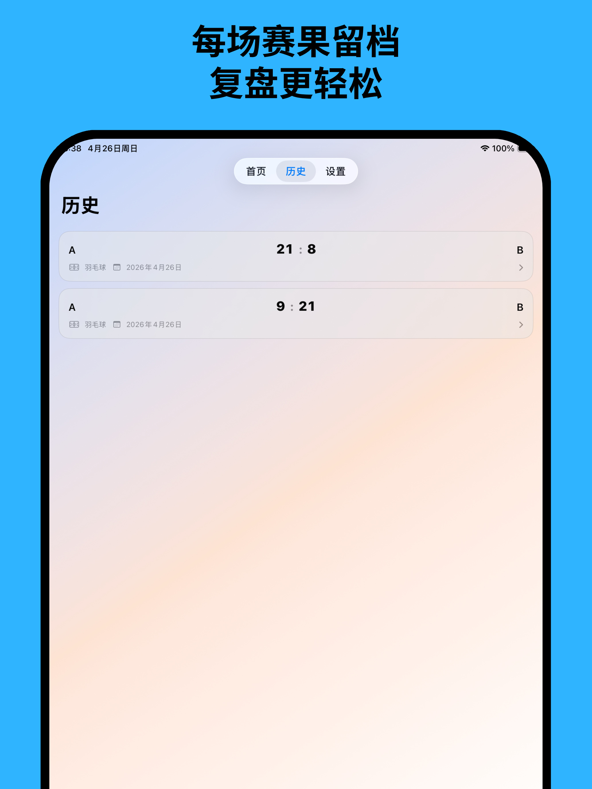 计分器 - 羽毛球记分、乒乓球记分、篮球记分牌、足球比分 screenshot 6