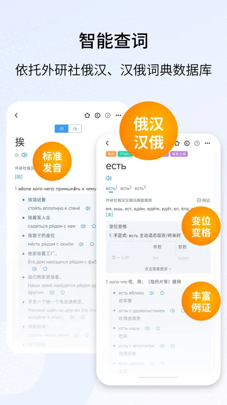 外研社俄语-俄汉汉俄词典-教材资源配套 screenshot 2 of 4