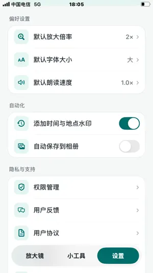 随身放大镜- AI高清放大·智能识别·文字朗读 screenshot 3