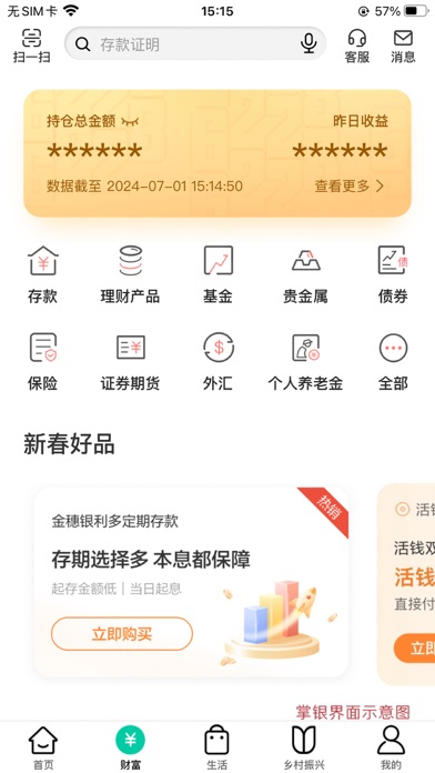 中国农业银行 Screenshot