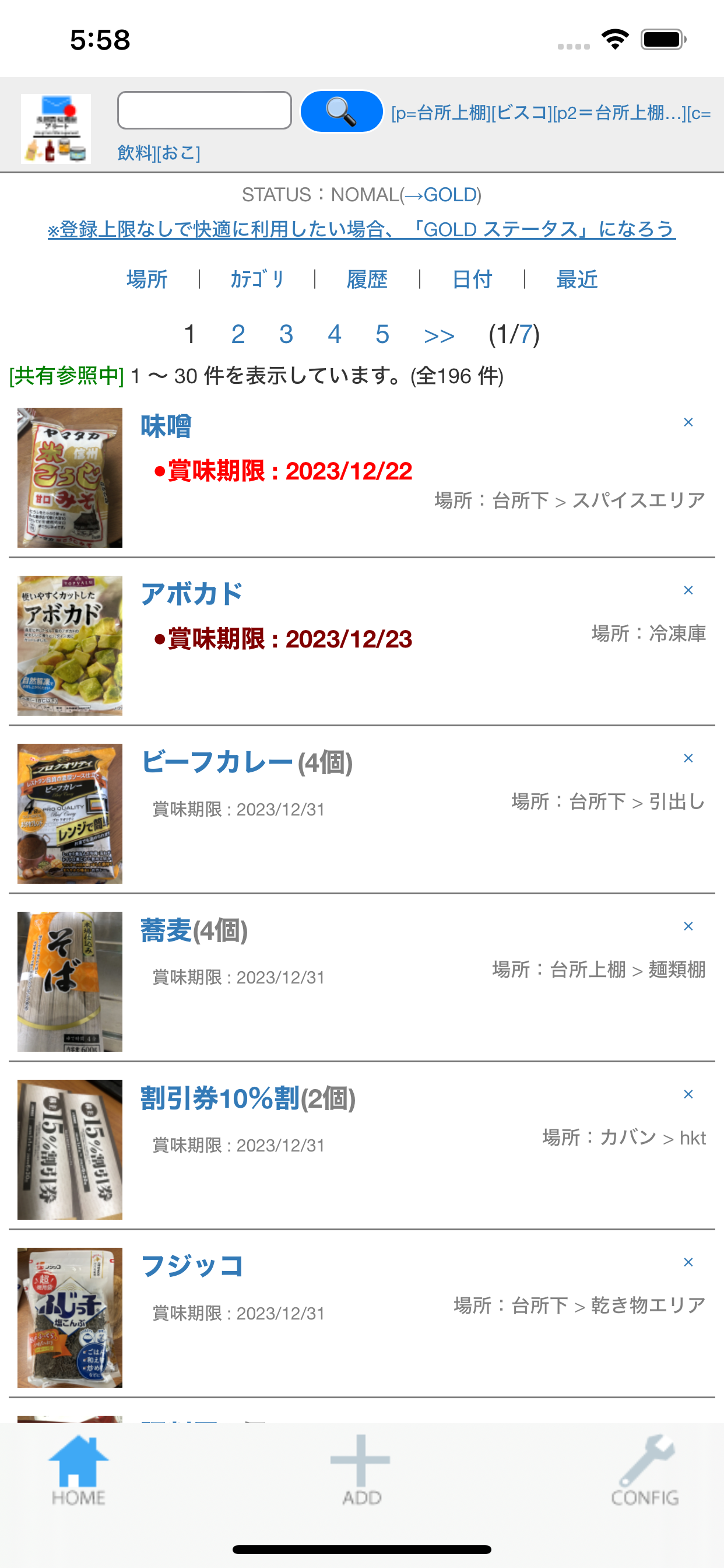 長期賞味期限アラート　～賞味期限が長め食品管理～