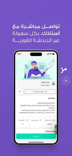 أجدر للمدارس Ajdur School screenshot 4