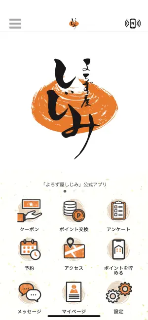 よろず屋しじみ screenshot 1